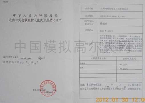 中華人民共和國海關進出口貨物收發貨人報關注冊登記證書